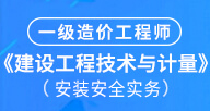 2024【建設(shè)工程技術(shù)與計(jì)量(安裝)】試聽(tīng)